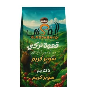 المغنى قهوه ساده غامق 225 جرام