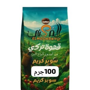 المغنى قهوه ساده غامق 100 جرام